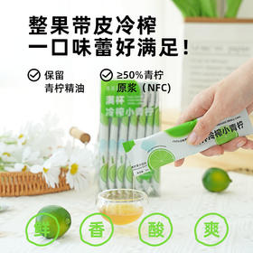 喜善花房 满杯冷榨小青柠柠檬液鲜榨浓缩果汁冲泡饮料