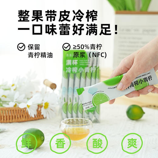 喜善花房 满杯冷榨小青柠柠檬液鲜榨浓缩果汁冲泡饮料 商品图0
