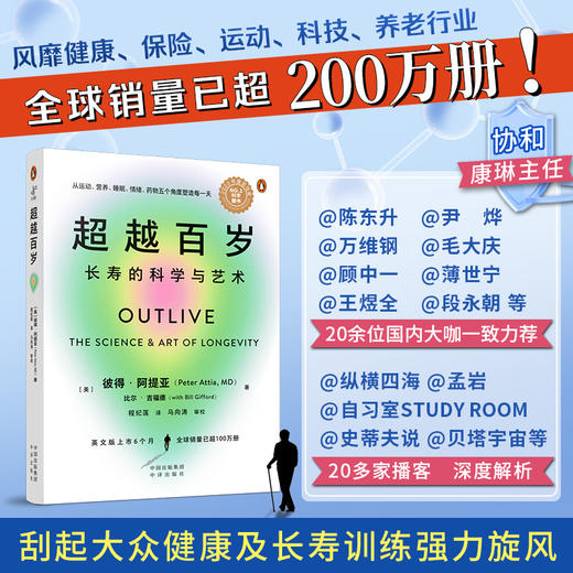 超越百岁：长寿的科学与艺术这是一本关系我们每个人的书：吃、睡、动、思，怎样做才是Z好的，亚马逊霸榜36周纽约时报畅销书榜首 星期日泰晤士报畅销书 企鹅兰登集团说它是他们历史上做过的ZUI伟大的书之一 商品图1