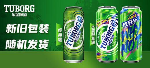 乐堡啤酒大绿罐500ml*12罐（新老包装随机发） 商品图1