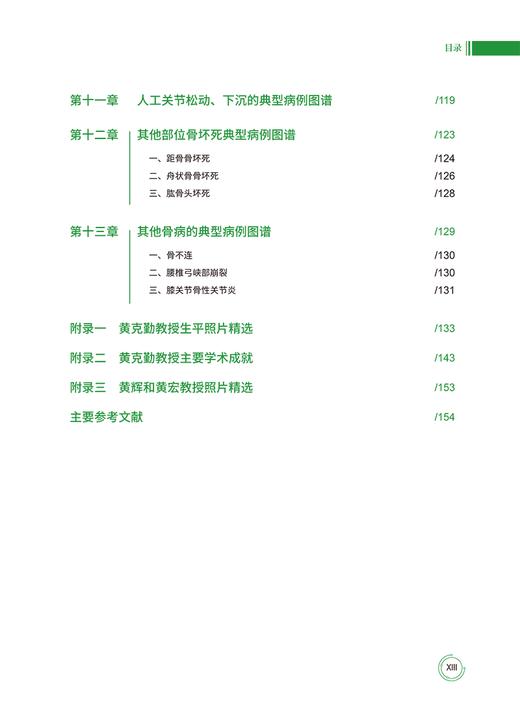 股骨头坏死黄氏疗法病例图谱 运用中医学扶正固本的理论 促进骨细胞的代谢和骨结构的修复重建 中国中医药出版社9787513285223  商品图4