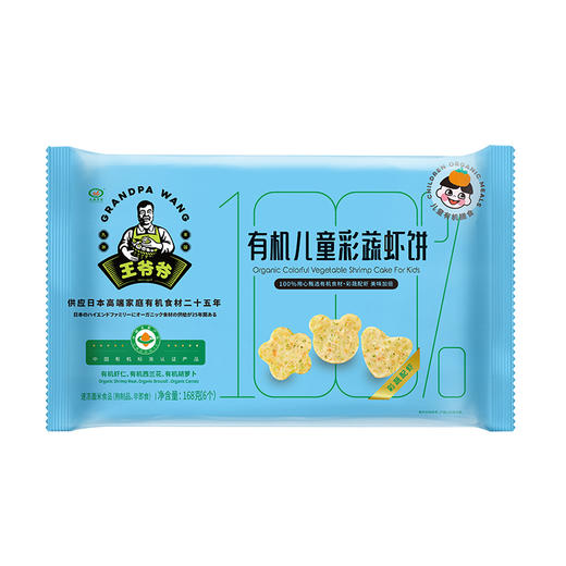 九洲丰园有机儿童菜蔬虾饼168克 商品图4