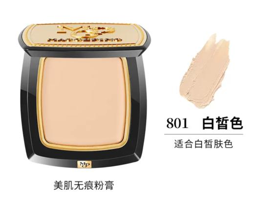 中国 Maogeping/毛戈平光感美肌无痕粉膏12.5g  #801/#802/803/#804 版本随机发 商品图0