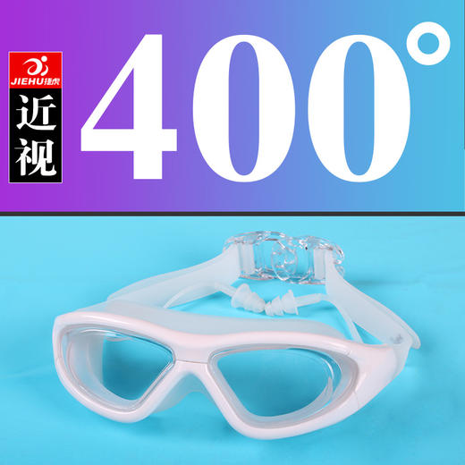 【大框游泳眼镜 护目镜近视泳镜】成人防水防雾 高清游泳镜 360°一览无余 国庆出游 商品图12