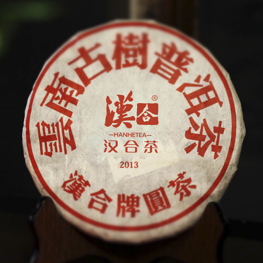 汉合红印2013 云南古树普洱茶