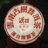 汉合红印2013 云南古树普洱茶 商品缩略图0