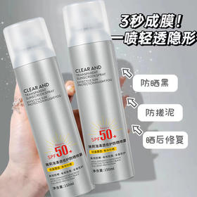 「买1送1！防晒一夏」施莉洛清透倍护防晒喷雾 轻盈多效防晒喷雾彩妆全身通用无色透明SPF50+
