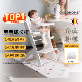 比利时childhome宝宝餐椅成长椅实木多功能儿童可调节婴儿家用