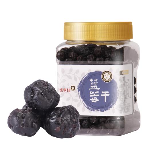 【悠享佳】蓝莓干330g大颗粒不抽汁干果脯蜜饯孕妇儿童罐装零食特产 商品图5