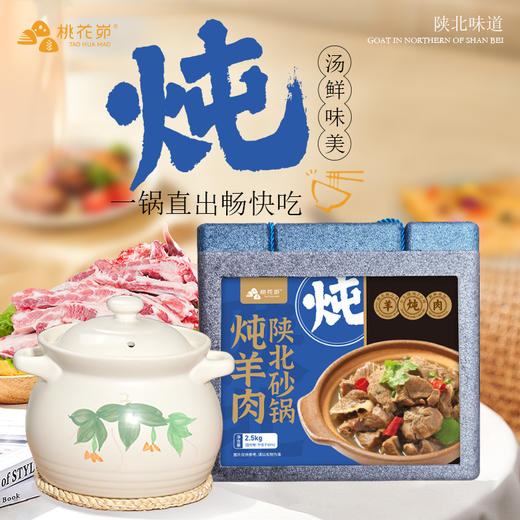 桃花峁陕北特产砂锅羊肉2.5kg方便食品 商品图4