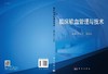 临床输血管理与技术伊正君 官旭俊/伊正君，官旭俊 商品缩略图3