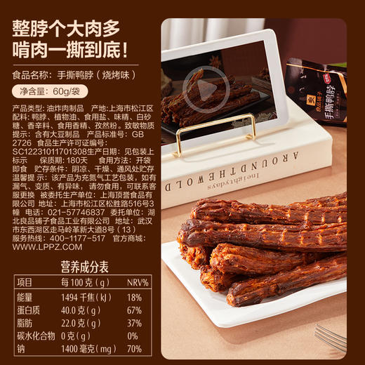 良品铺子|【爆款满减】手撕/风干鸭脖(香辣味)60g（单拍不发货） 商品图5