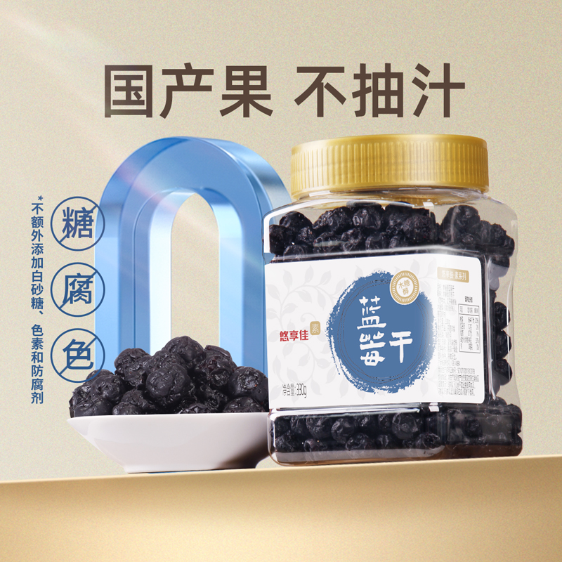 【悠享佳】蓝莓干330g大颗粒不抽汁干果脯蜜饯孕妇儿童罐装零食特产