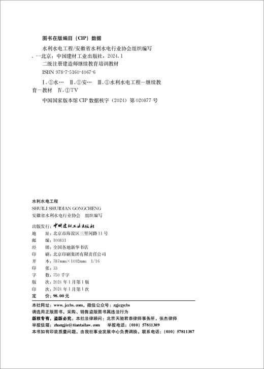 水利水电工程/安徽省水利水电行业协会组织编写 商品图3