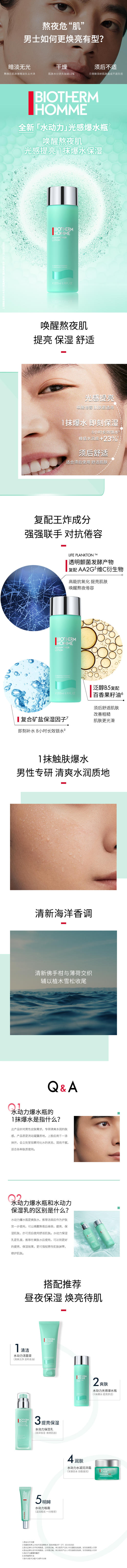 碧欧泉（BIOTHERM）男士水动力爽肤水200ml（满599享全省包邮） 商品图3