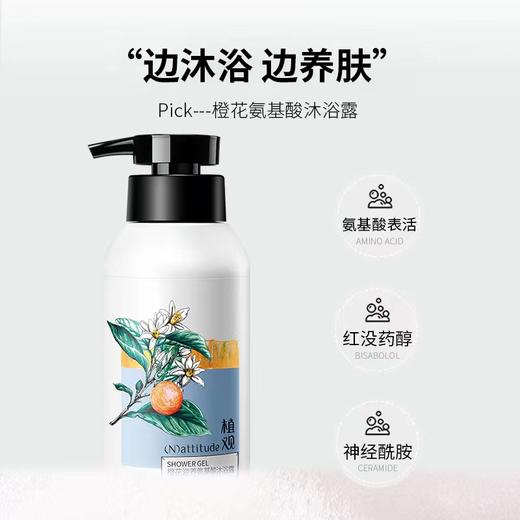 【周年庆狂欢】【前50名满赠行李箱(空箱子无其他产品)后续单独发出】植观氨基酸沐浴露桃桃沐浴露橙花沐浴露留香保湿（植观官方旗舰店） 商品图3