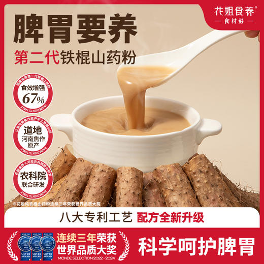 花姐食养纯纯铁棍山药粉河南温县焦作垆土怀山药即食 15袋/盒 商品图0