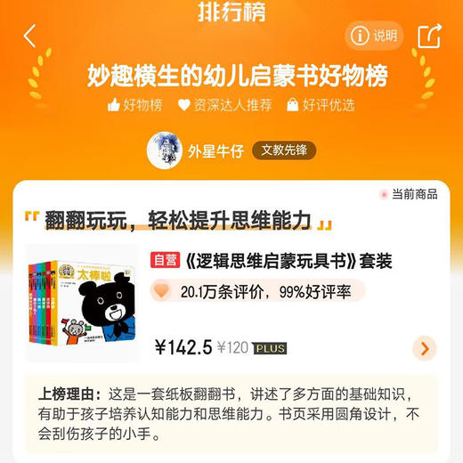 0-3岁逻辑思维启蒙玩具书 点读版套装全6册 商品图1