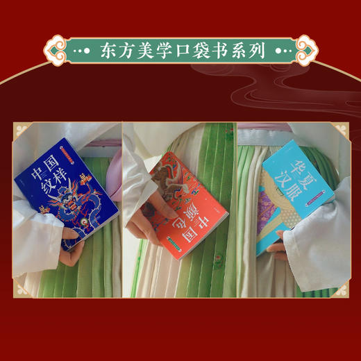 红糖美学中国颜色东方美学口袋书中国传统色中式美学设计书可以装进口袋的传统文化普及书 商品图4