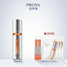 【大美人专属】珀莱雅精华液3.0提亮补水保湿30ml