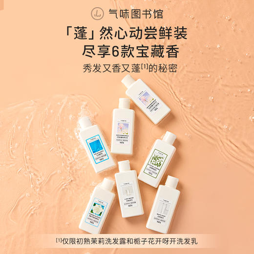 【洗护发套组】气味图书馆香氛洗护发套组75ml*7/身体乳55ml*7/沐浴露85ml*7旅行装套组 小样便携 商品图3
