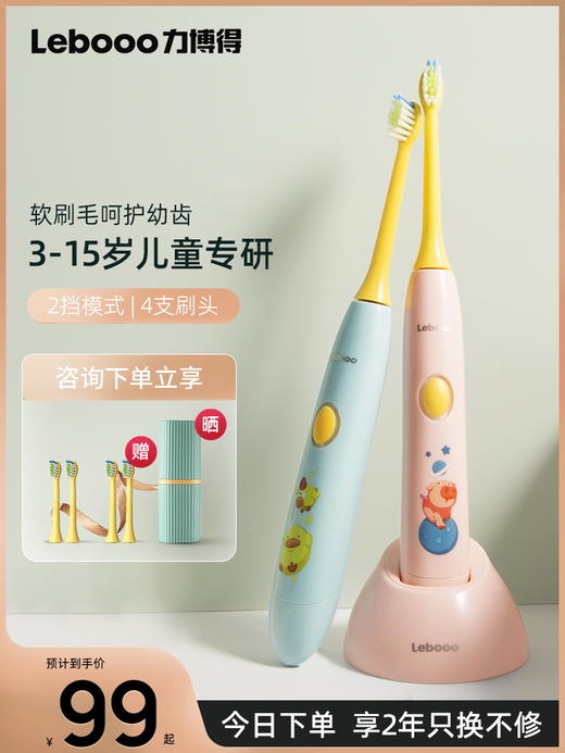 力博得（Lebooo）儿童电动牙刷震动软毛防水全自动智能声波牙刷生日礼物节日礼物 3-15岁适用 （T000613A80 T000613A30） 商品图1