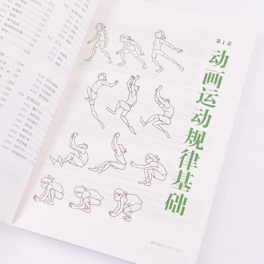 动画设计师的运动规律手稿库 动画运动动作规律素材库 动画小白入门教程书 动画设计进阶指南 商品图4