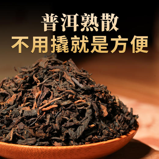 德丰昌普洱熟茶散茶【醇厚糯香】250克/盒 商品图2