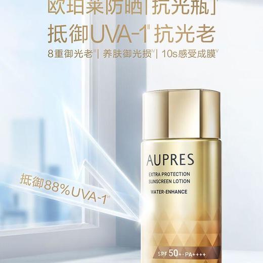 欧珀莱 烈日轻透防晒液60ml/瓶 商品图0