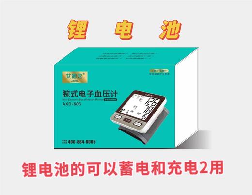 器械号艾德龙腕式电子血压计AXD-608 商品图0