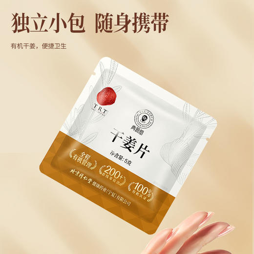 【正宗同仁堂品牌】北京同仁堂 青源堂 有机干姜100克（5g*20包） 严选有机  自然生长 辛香暖身 独立包装SY 商品图5