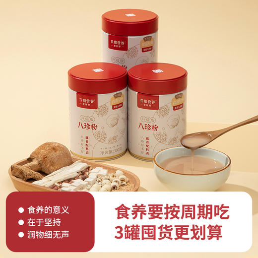古方八珍粉 300g/罐 商品图5