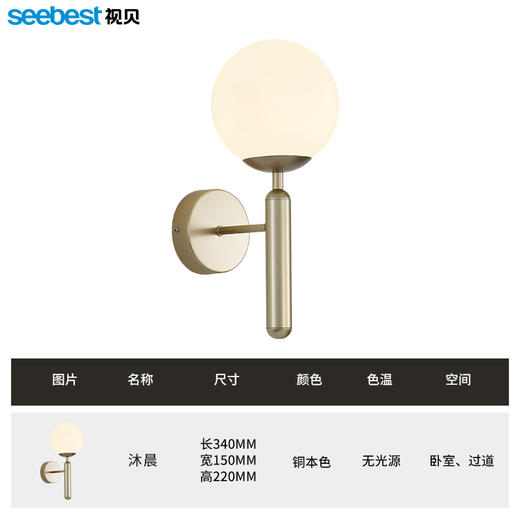 沐晨-壁灯 商品图4