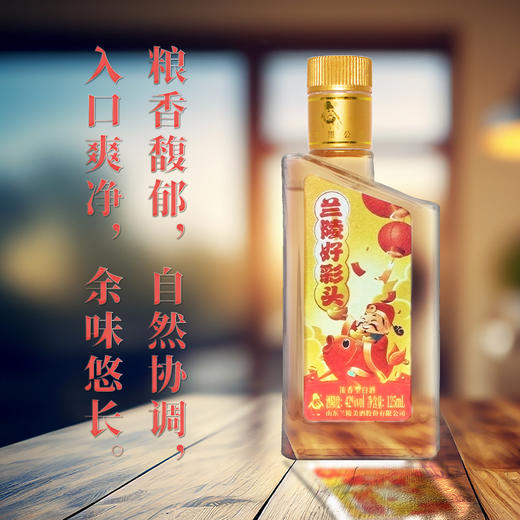 兰陵 好彩头 42度浓香型白酒125mL*6瓶小礼盒 商品图2