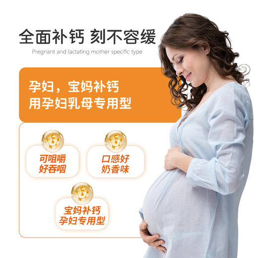 安欣蕴钙咀嚼片60片装 孕妇及乳母专用钙（买三送一，买五送二） 商品图3