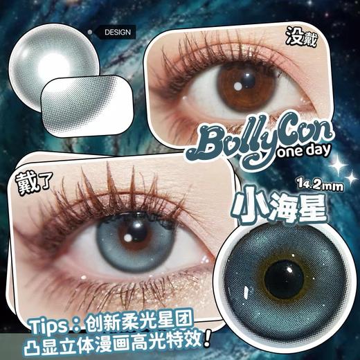 Bollycon 小海星/小幽灵 日抛 直径14.2mm 含水43% 基弧8.7mm 商品图2