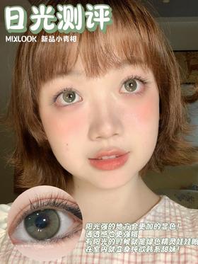 mixlook 美瞳年抛 小青柑 直径14.2mm着色13.4mm