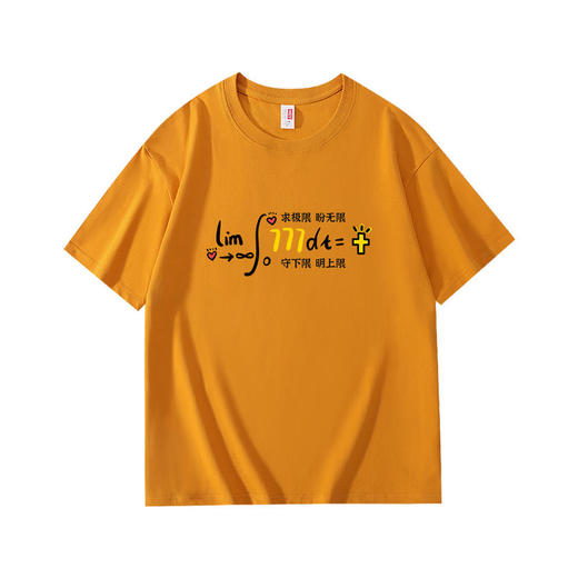 溪水边原创爱无极限设计T恤220克宽松款 商品图11