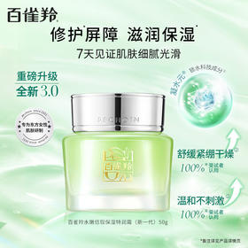 百雀羚水嫩倍现特润霜50g