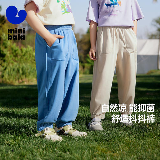 【抖抖裤】迷你巴拉男女童宝宝儿童裤子夏季凉感抗菌长裤 商品图0