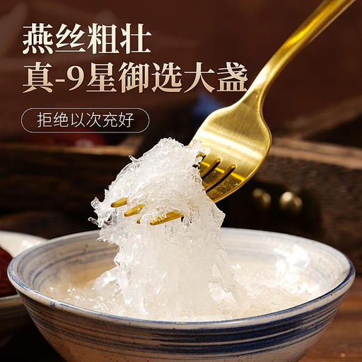 【优选9星】庄民 燕窝 干燕窝白燕盏 100g溯源干盏 燕窝养生健康礼 商品图1