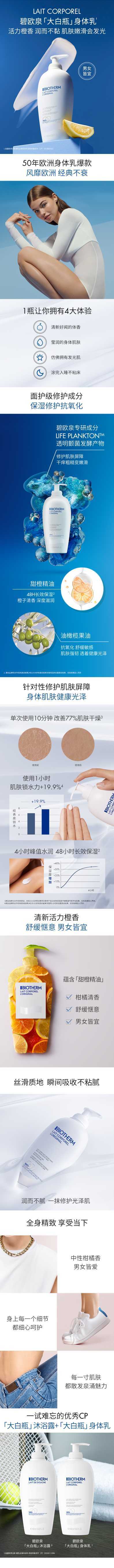 碧欧泉（BIOTHERM）全新凝乳丝滑润体乳400ml 商品图3