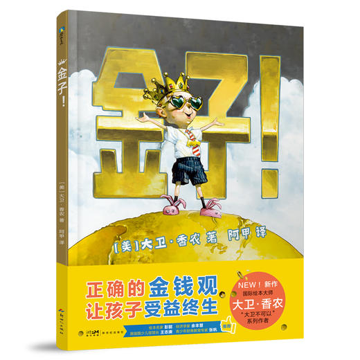 【磨铁】金子！[美] 大卫·香农著 商品图6