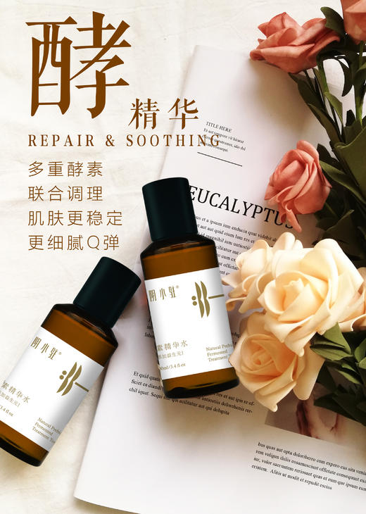 多重酵素精华水100ml【产地直发】@光阴小驻 商品图2