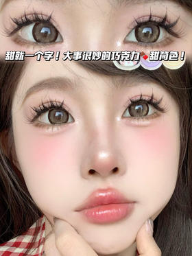 M16乌龙奶咖热巧·月抛型