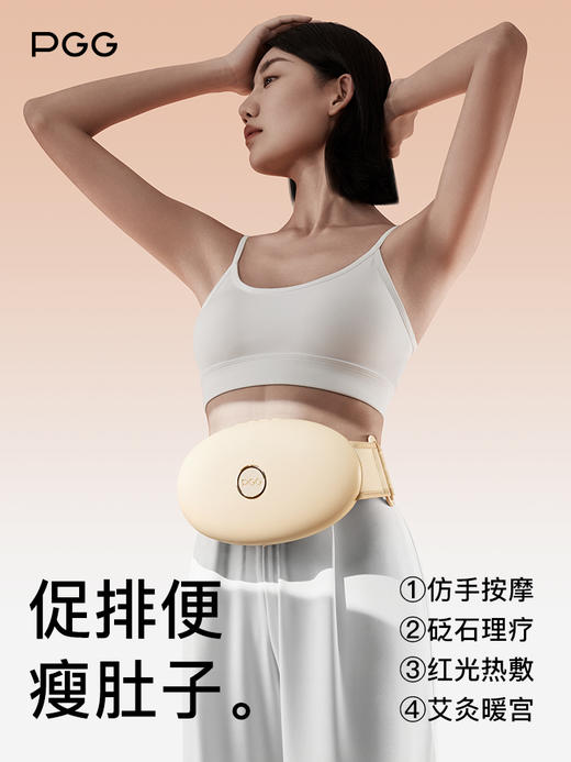 PGG砭石揉腹仪 商品图1