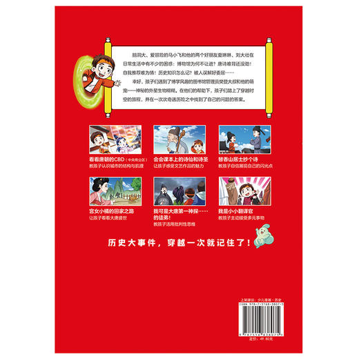 【磨铁】漫画中国史．宋代．隋唐上下册  樊登，帆书团队 商品图5