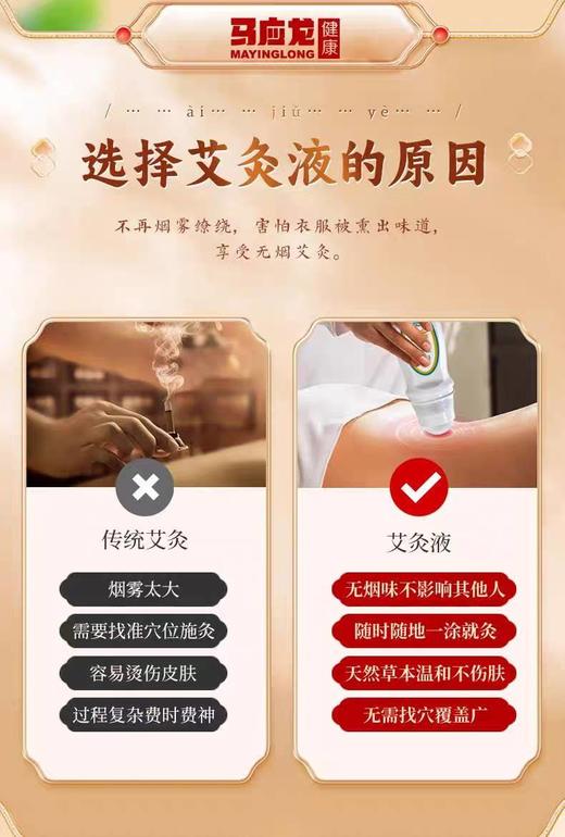 【马应龙健康】艾草艾灸液滚珠涂抹颈肩腰腿膝盖 家用活络艾灸溶液 商品图6