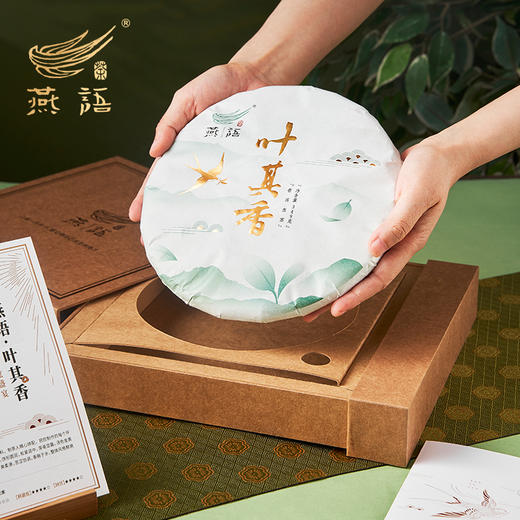 燕语·叶其香（普洱生茶）礼盒349g 商品图2