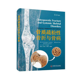 骨质疏松性骨折与骨病  主译 林华 徐又佳  辽科出版